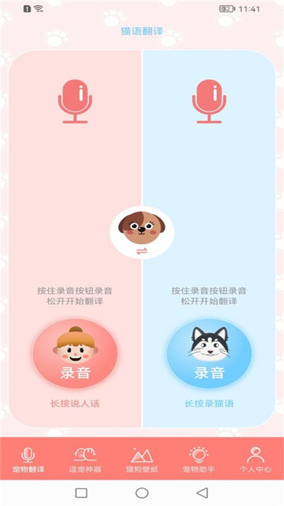 狗生翻译器官方版截图1