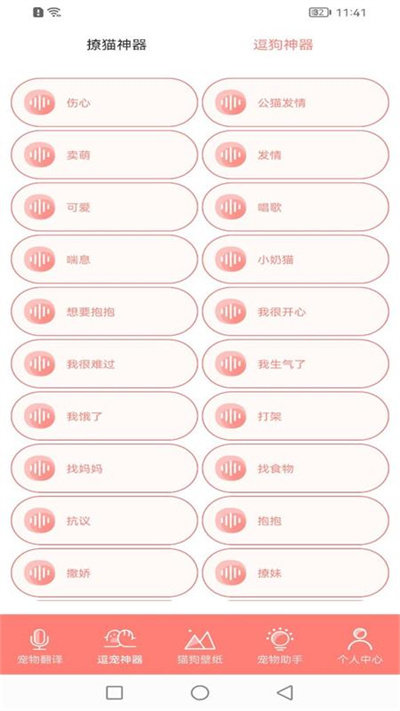 狗生翻译器官方版截图3