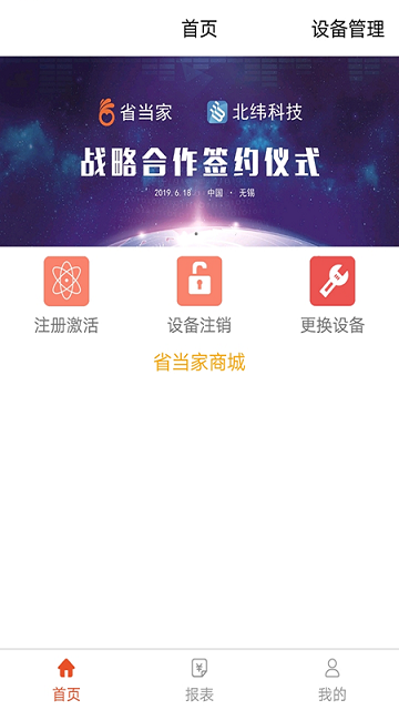 省当家代理商app截图1
