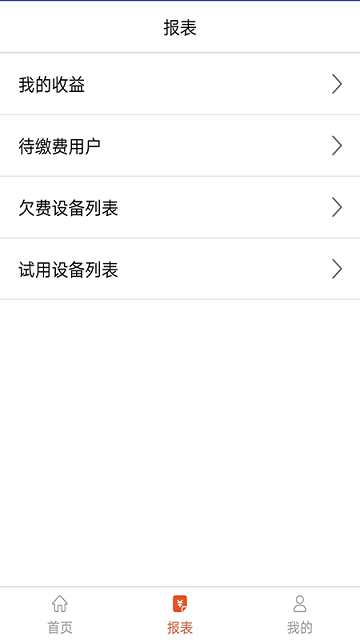 省当家代理商app截图3