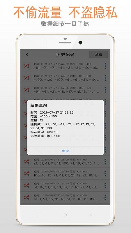 随机数生成助手app截图2