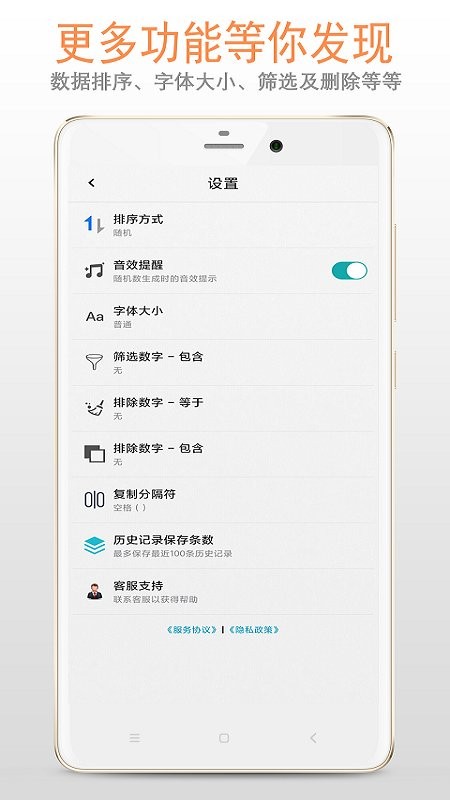 随机数生成助手app截图4