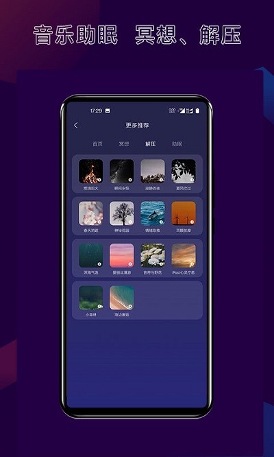 核桃睡眠软件截图1