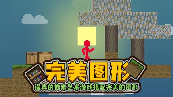 火柴人空岛模拟器手机版截图1
