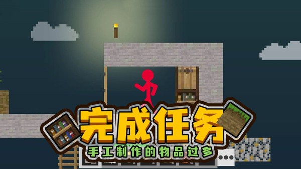 火柴人空岛模拟器手机版截图4
