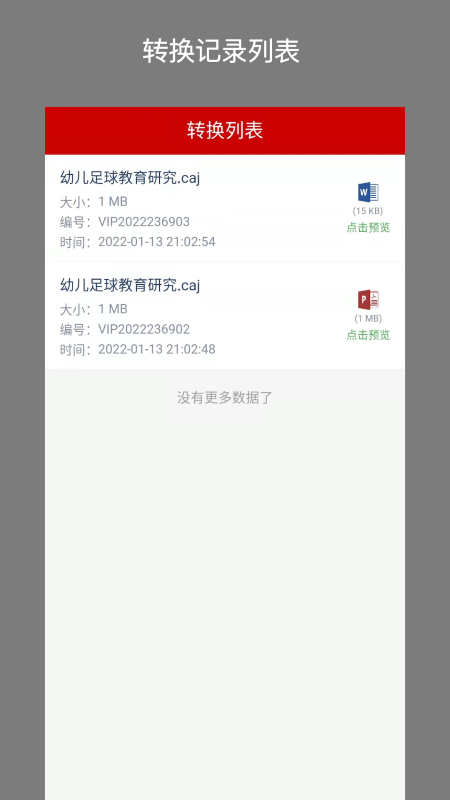 caj转换器app截图2