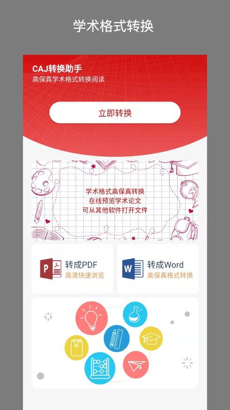 caj转换器app截图3