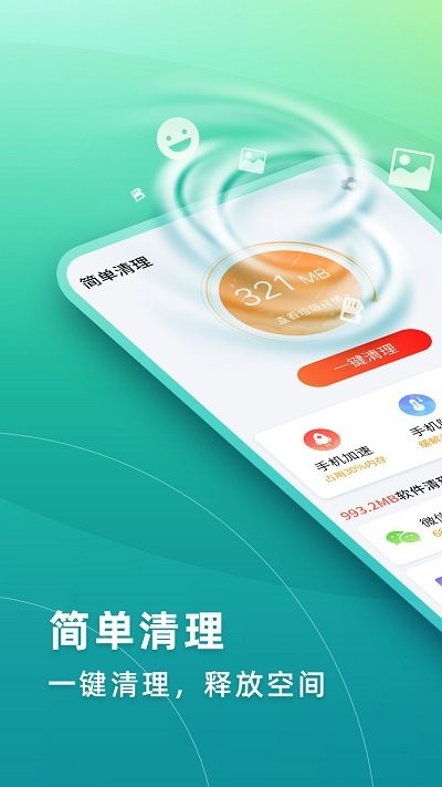 简单清理app截图2
