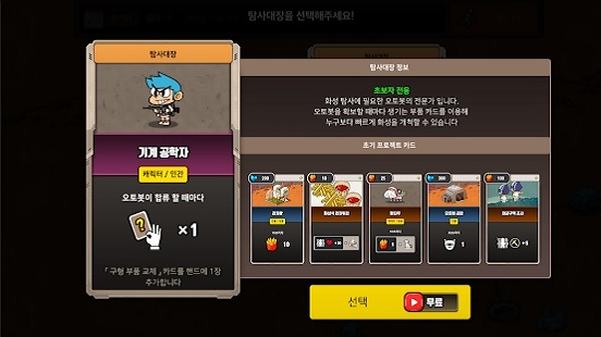 火星计划2手机版截图3
