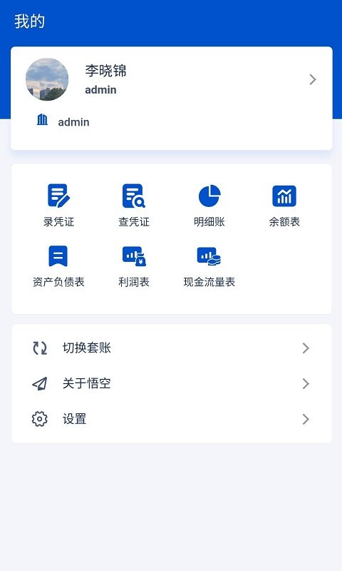 悟空财务app截图2