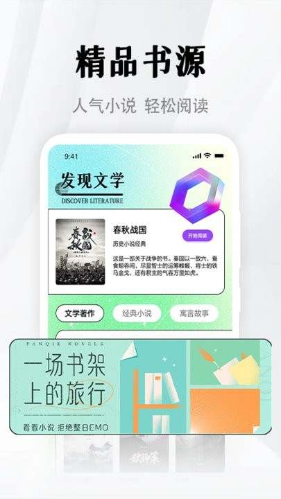 随梦小说极速版软件最新版截图2