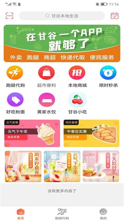 甘谷本地生活网截图4