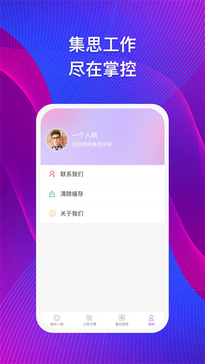 集思问答软件截图3