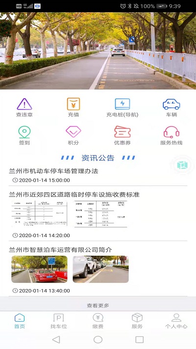 兰亭序泊车官方版截图2