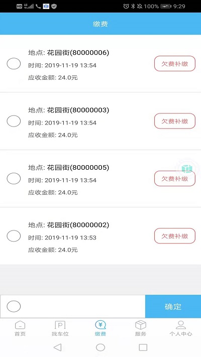 兰亭序泊车官方版截图3