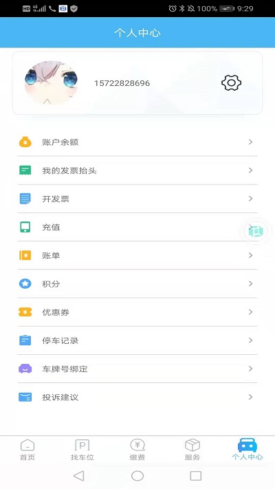 兰亭序泊车官方版截图4