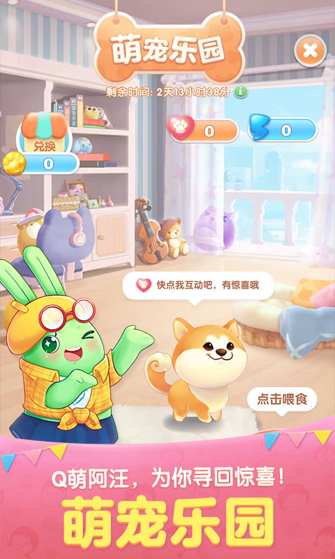 天天爱消除官方版截图1