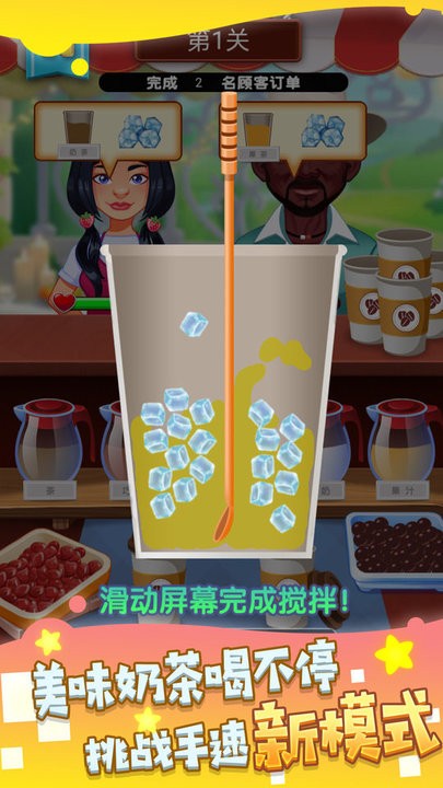 奶茶制作机游戏最新版截图2
