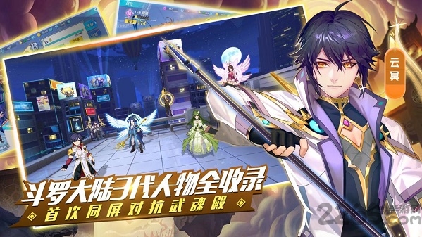 斗罗十年龙王传说官方版截图4