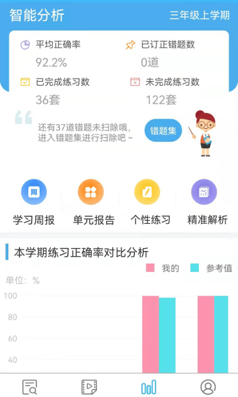 专课专练学生端app截图3