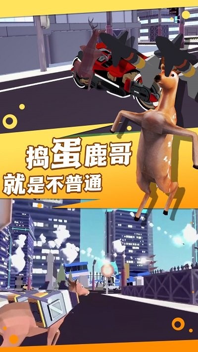 疯狂动物侦探社手游截图1
