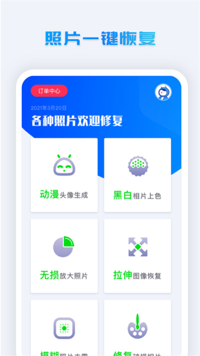 手机照片恢复上色手机版截图2