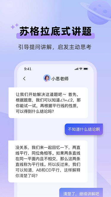 九章随时问软件(改名九章爱学)截图1