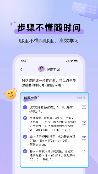 九章随时问软件(改名九章爱学)截图3