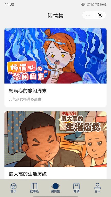 停停集最新版截图3