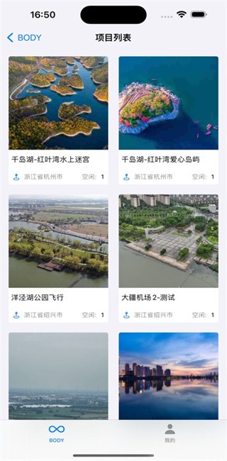 宝堆无人机官方app截图1