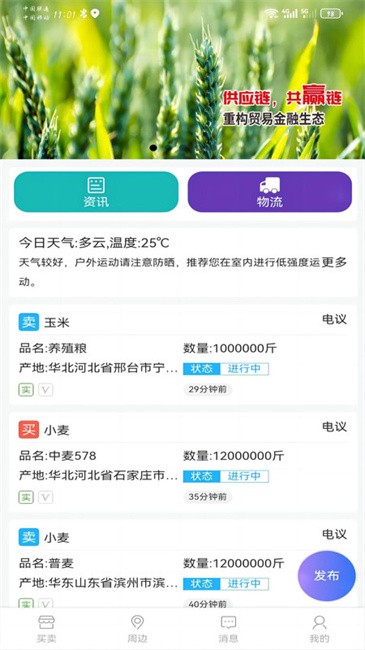 东储粮应用界面