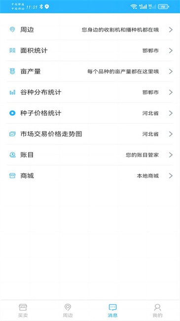 东储粮官方版截图1