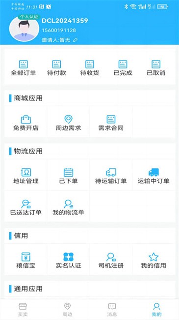东储粮官方版截图2