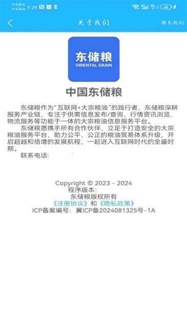 东储粮官方版截图4
