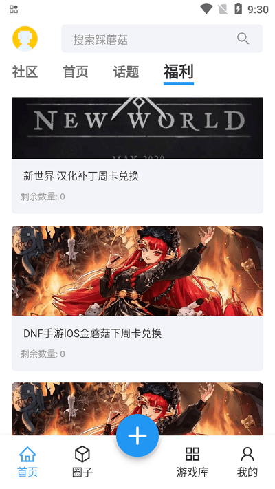 踩蘑菇游戏论坛官方版截图2