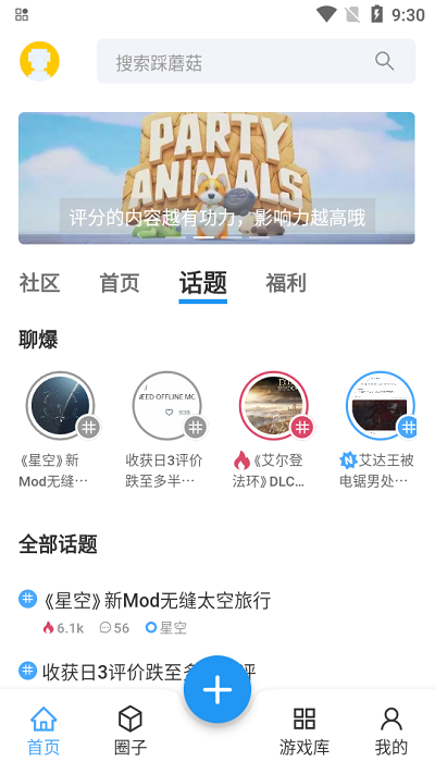 踩蘑菇游戏论坛官方版截图3