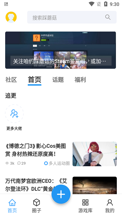 踩蘑菇游戏论坛官方版截图4