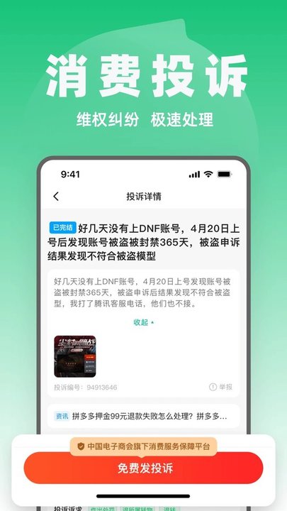 315消费保官方版截图1