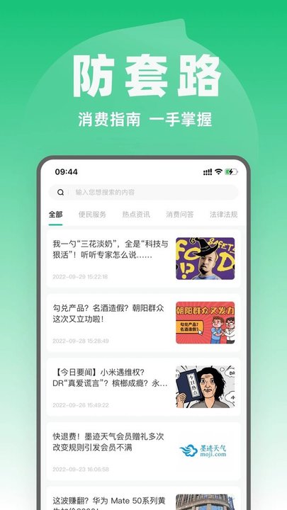 315消费保官方版截图3