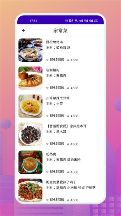 美食路上的锅铲铲app截图1