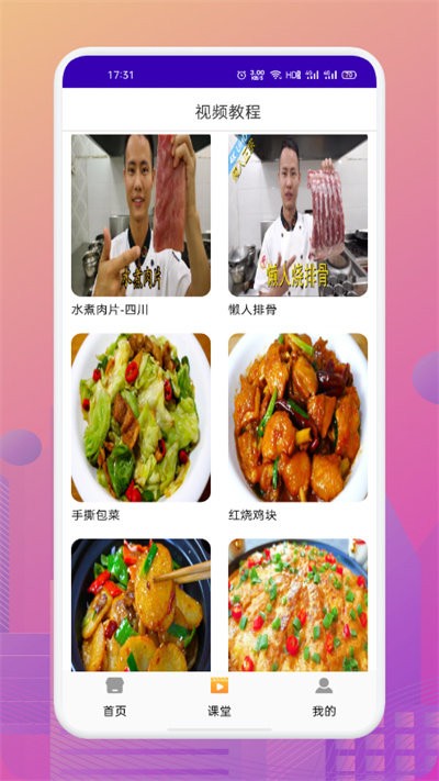 美食路上的锅铲铲app截图2