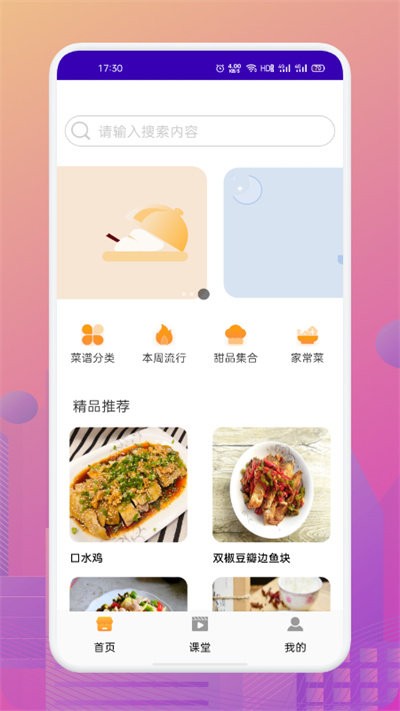 美食路上的锅铲铲app截图3