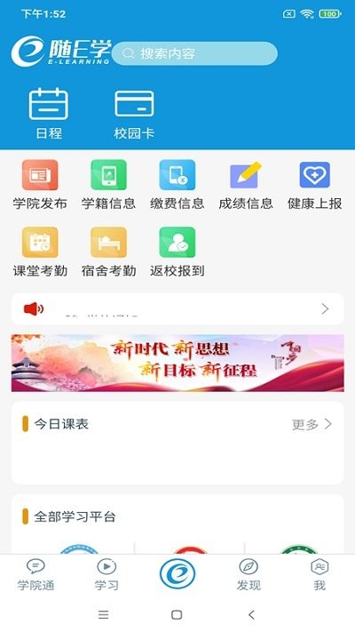 随e学app截图2