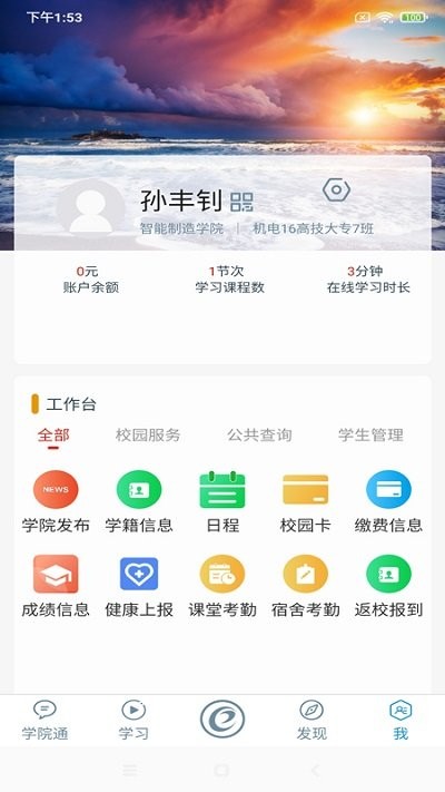 随e学app截图3