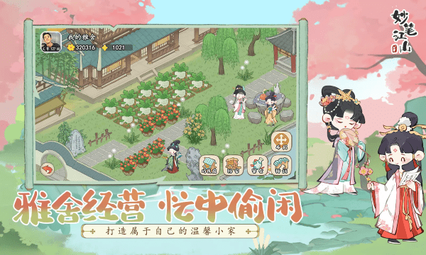 妙笔江山游戏截图