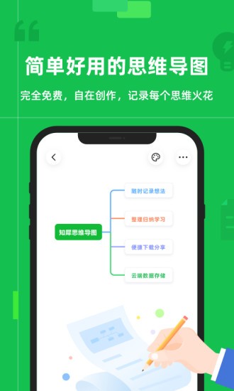 知犀思维导图官方版截图1