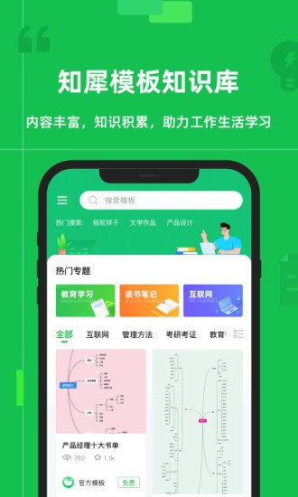 知犀思维导图官方版截图3