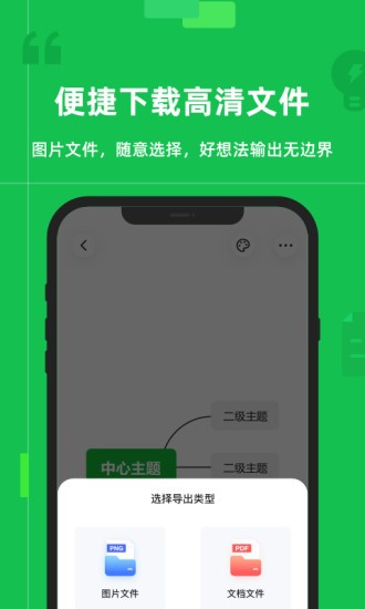 知犀思维导图官方版截图4