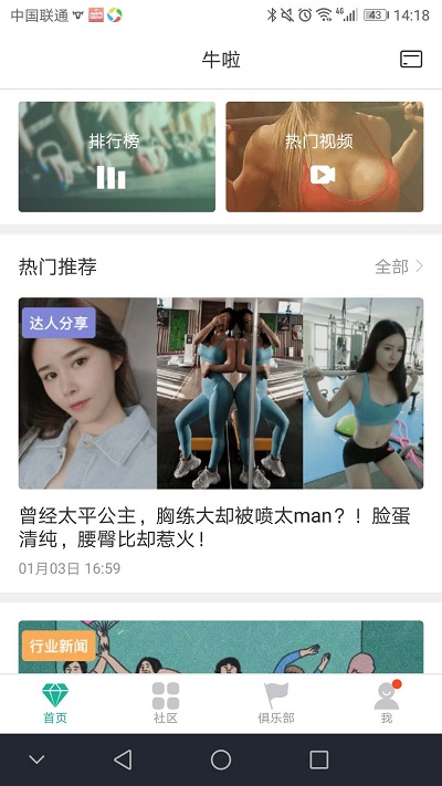牛啦健身官方版截图1