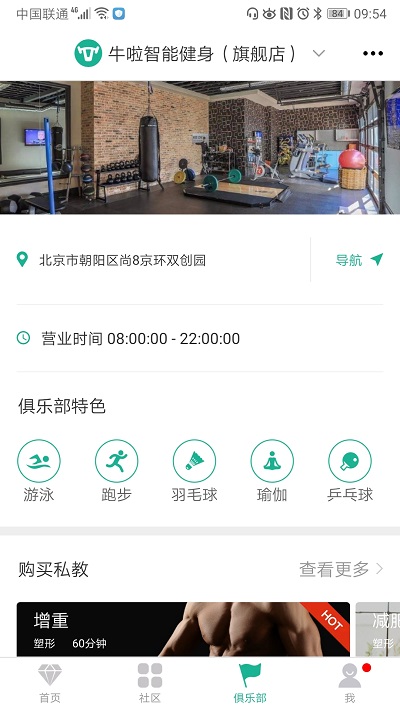 牛啦健身官方版截图2